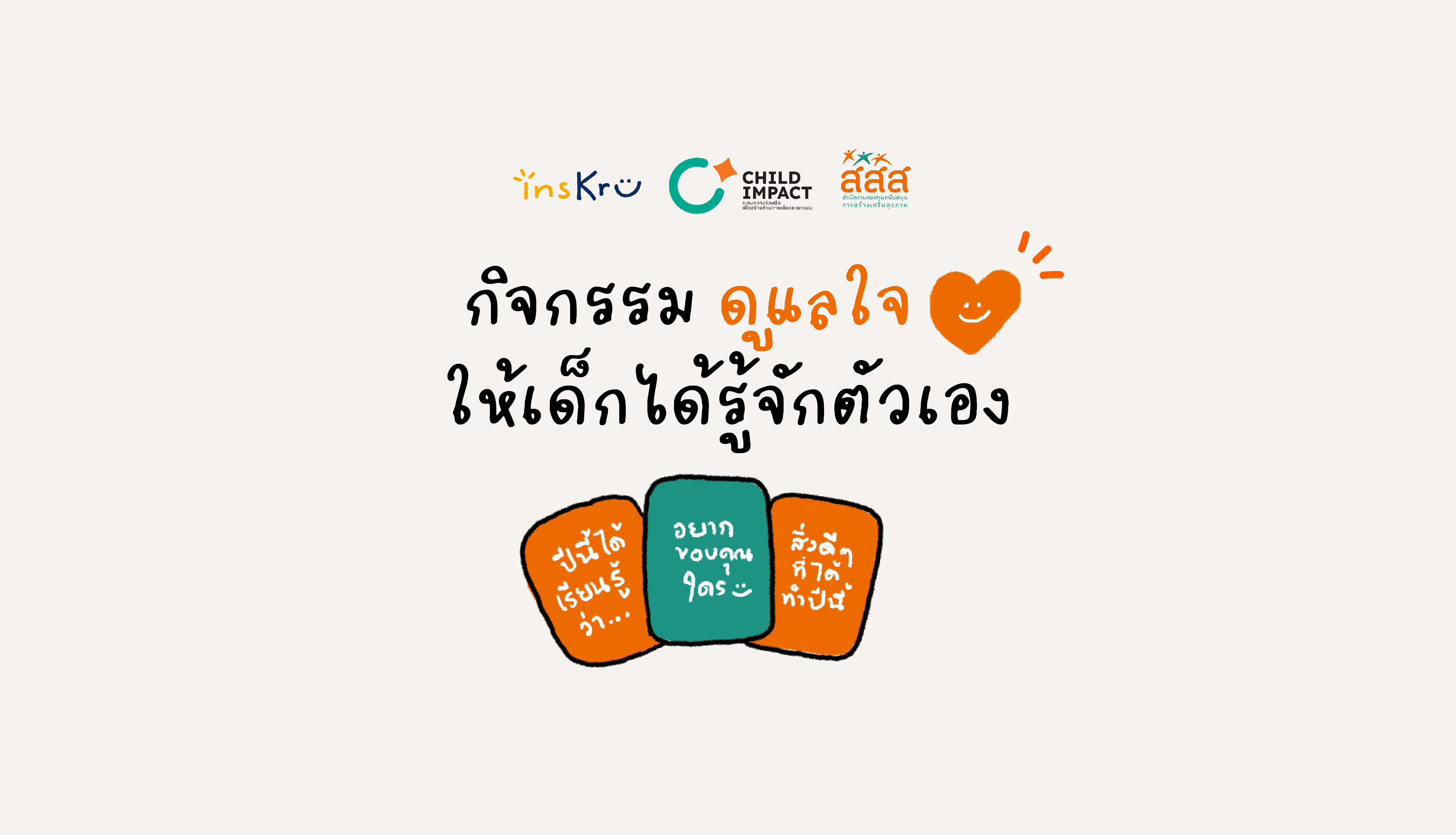 How to ดูแลใจนักเรียน แบบครูพิม-จุฑาเกศ เรืองอาจ โรงเรียนพานพิทยาคม จ.เชียงราย image