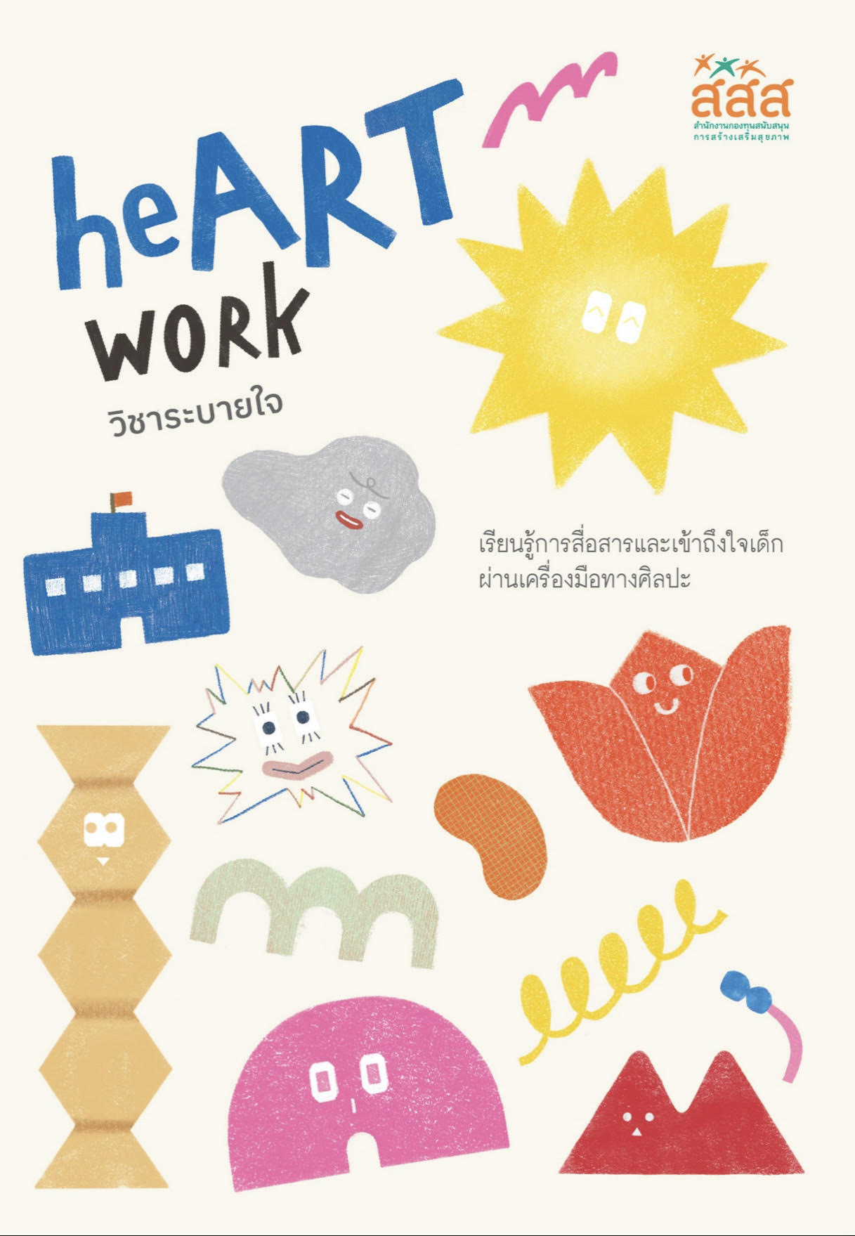 "heARTwork: วิชาระบายใจ" image