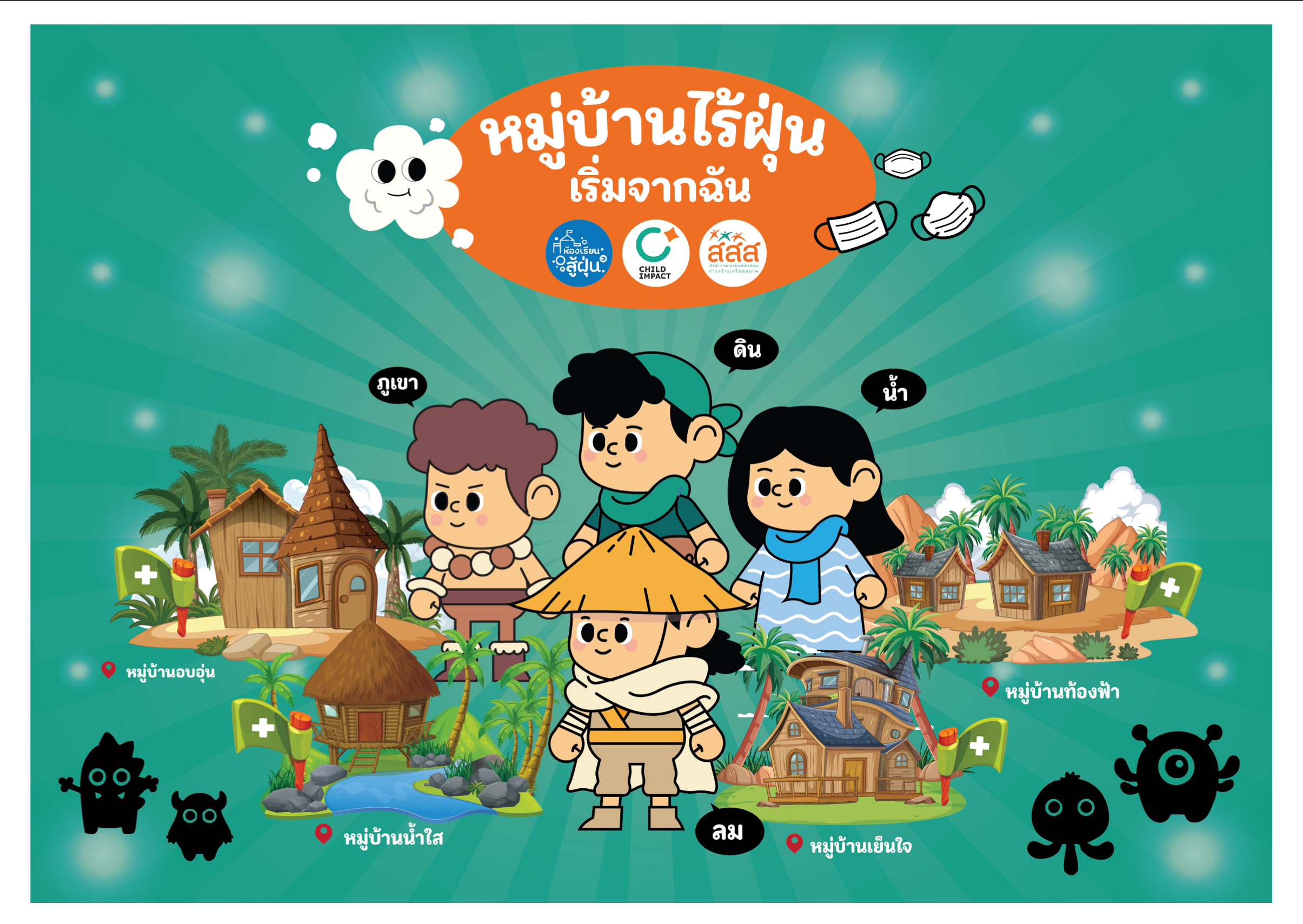 บอร์ดเกม “หมู่บ้านไร้ฝุ่น เริ่มจากฉัน” image