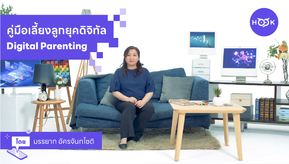 คู่มือเลี้ยงลูกยุคดิจิทัล (Digital Parenting) image